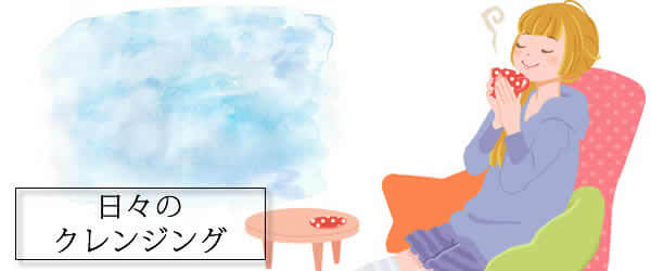 日焼け止めの盲点、日々のクレンジング