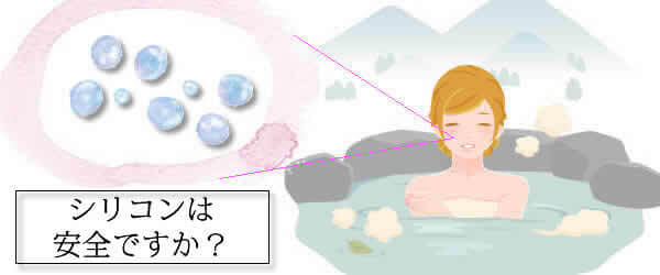 シリコンが残っても安全ですか?